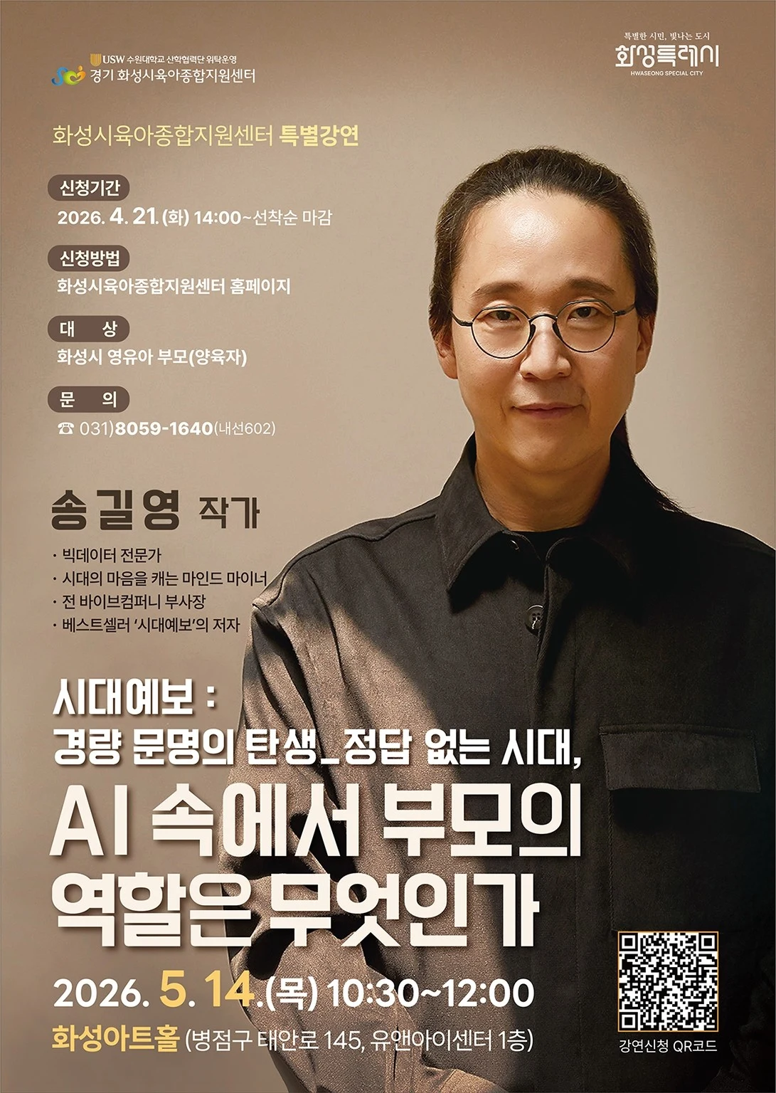 AI 시대, 부모는 아이에게 무엇을 남겨줘야 할까 (송길영 작가 강연 후기)