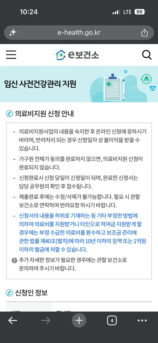 e보건소 임신 사전건강관리 지원 메인 화면
