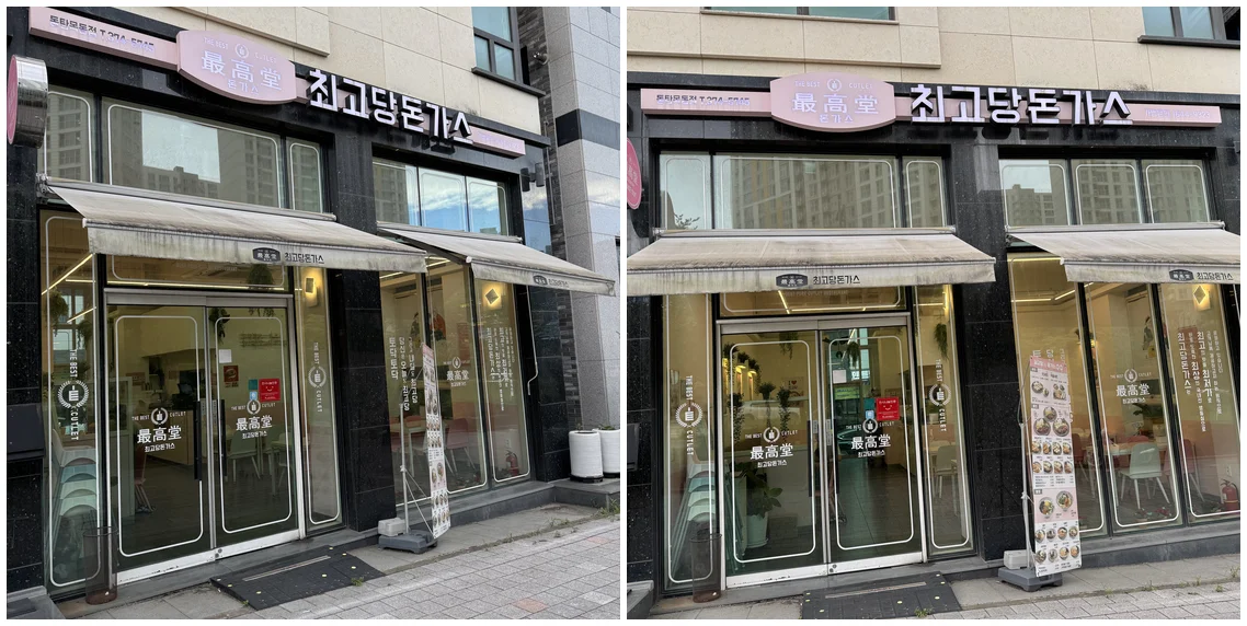 최고당돈가스 동탄목동점 외관 간판