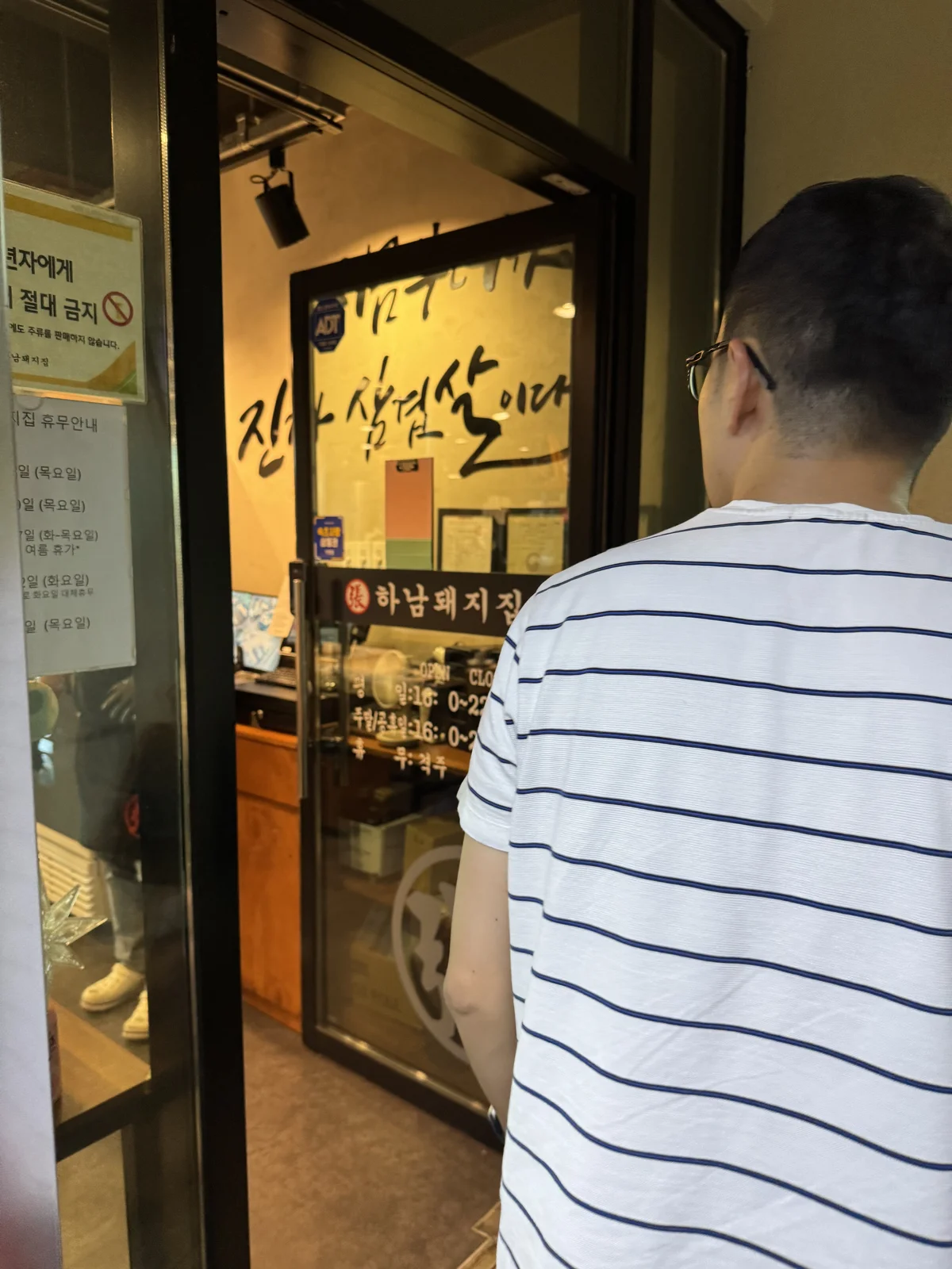 하남돼지집 속초점 입구 – 영업시간·휴무 안내