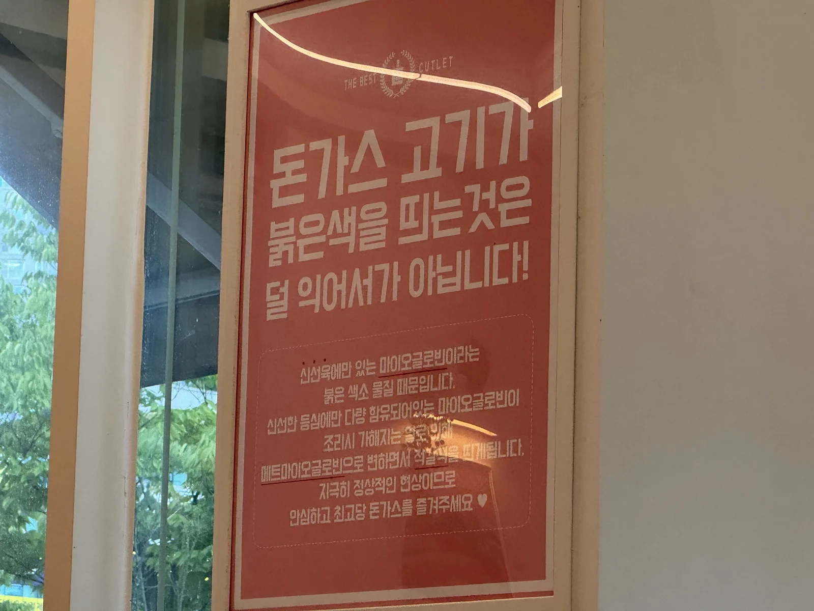 신선육 변색 안내문