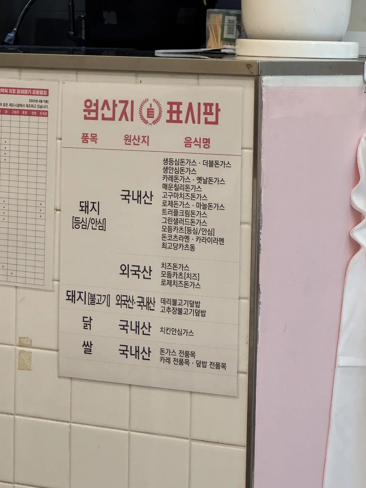 원산지 표시판