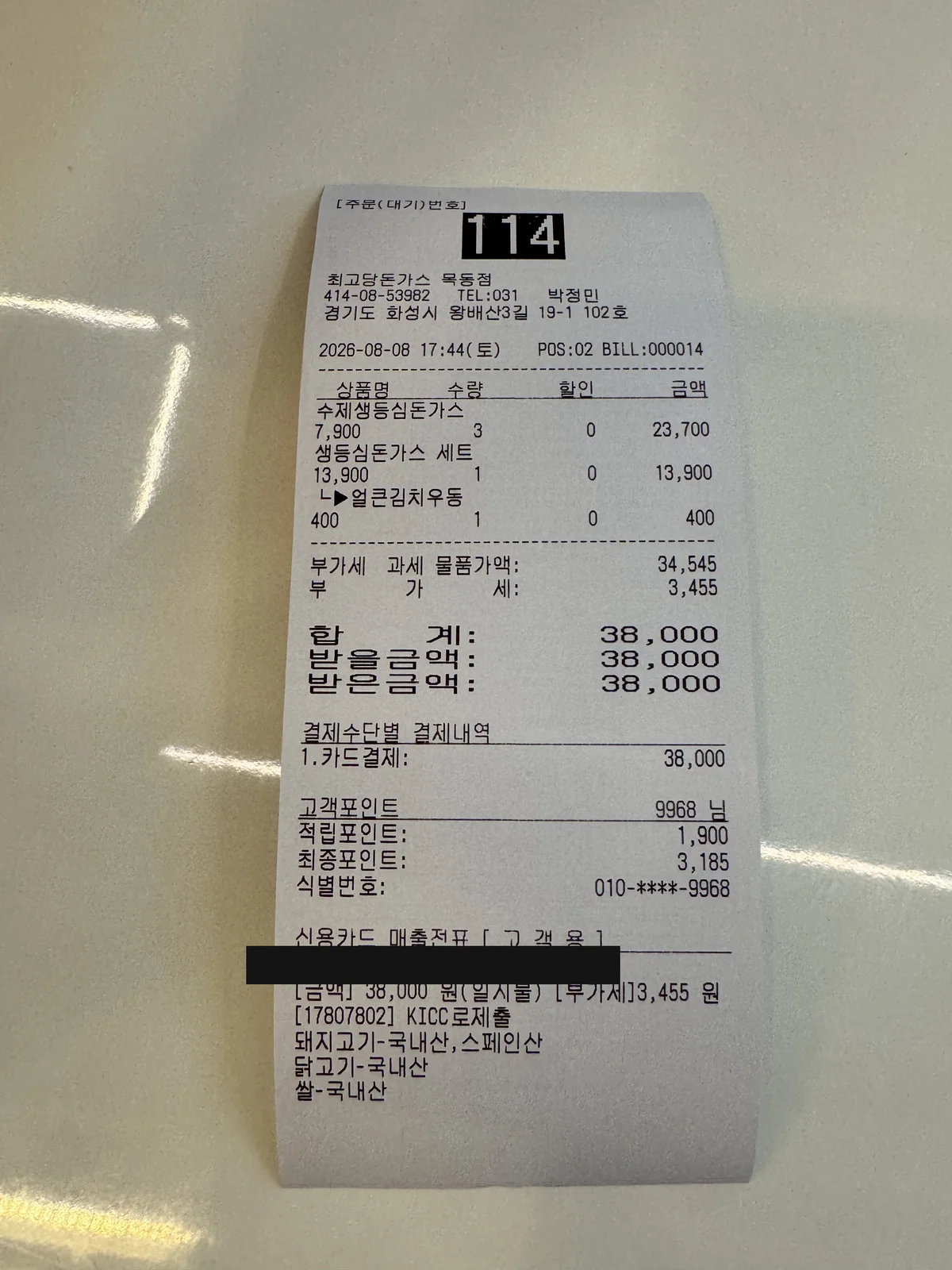 결제 영수증