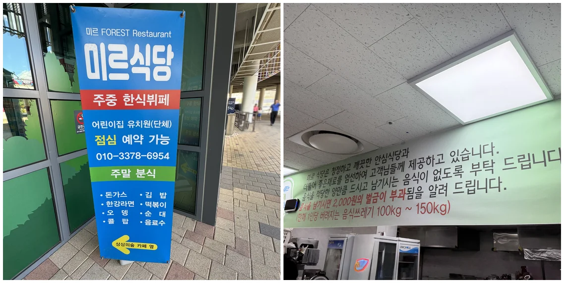 미르식당 간판, 잔반 없이 먹어달라는 안내 배너
